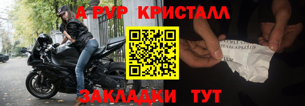 A-PVP кристаллы  A PVP Crystall  Батайск  A PVP Crystall  Alpha PVP  Вход с VPN 