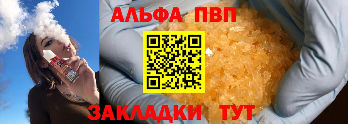 Alpha PVP Crystall Батайск