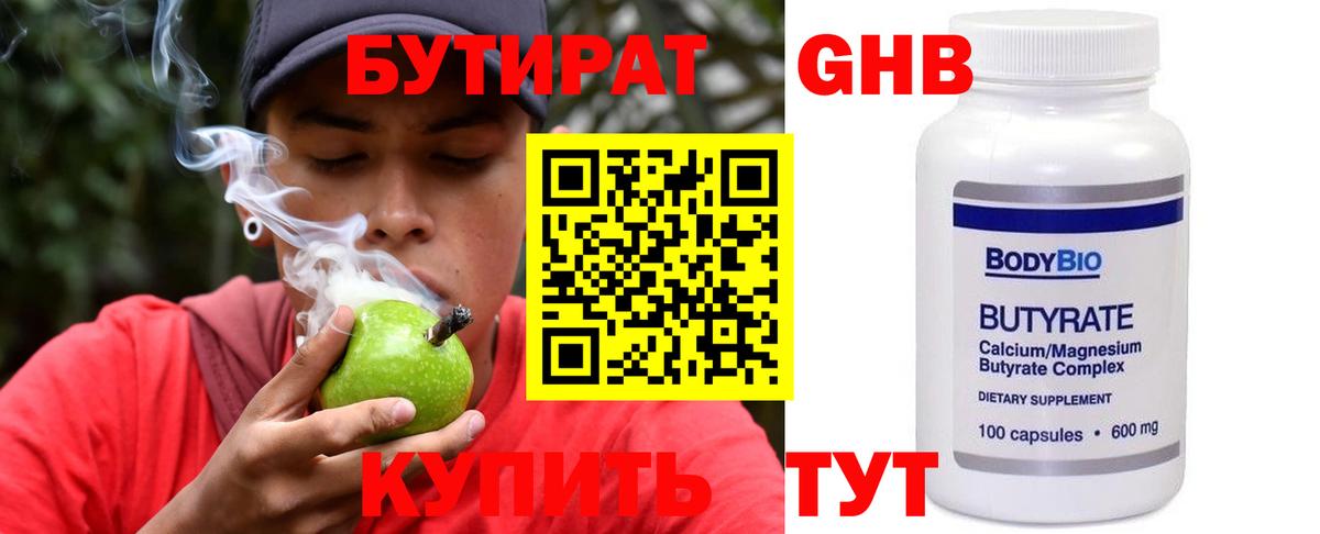 Бутират BDO  Вход с VPN  Батайск 