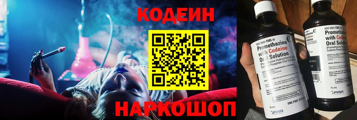 Батайск  Codein Purple Drank  Вход с VPN  Кодеиновый сироп Lean Purple Drank 