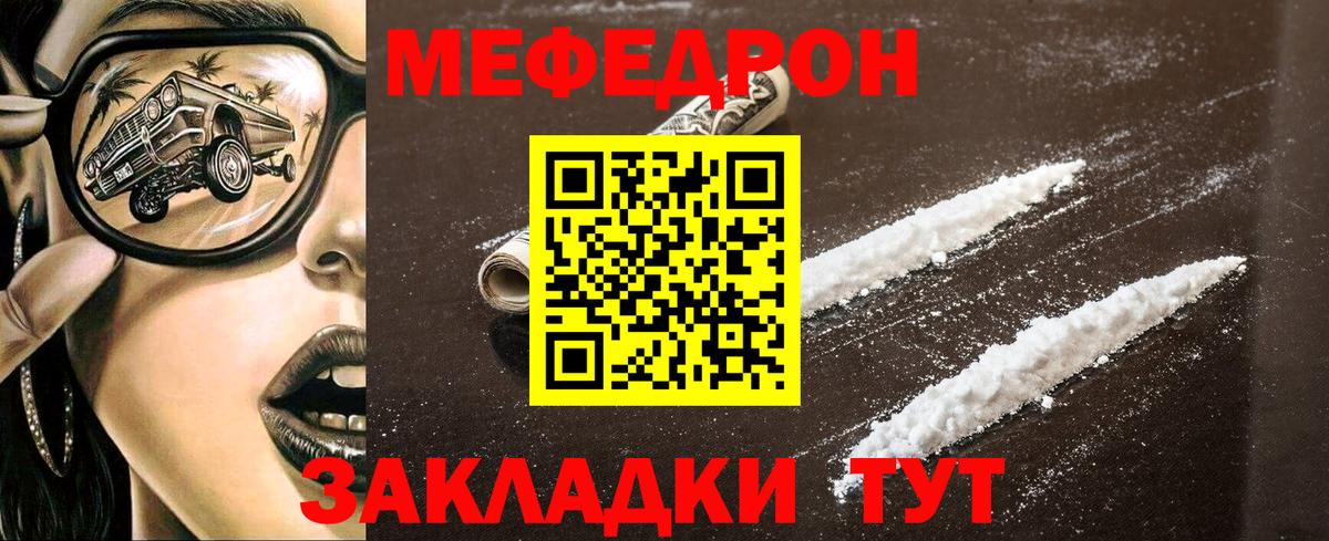 Батайск  МЕФ mephedrone  МЯУ-МЯУ  Вход с VPN 