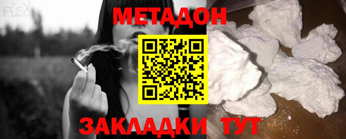 Метадон кристалл  Метадон белоснежный  Батайск  Вход с VPN 
